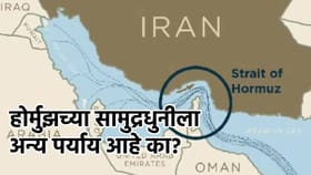 होर्मुझ बंद, मग आखाती देशांकडे तेलवाहतुकीचे पर्याय काय? प्लॅन बी काय?.