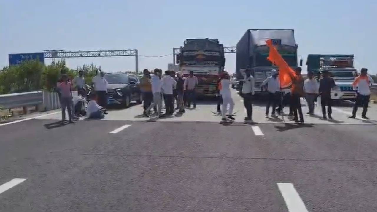 गेल्या अर्ध्या तासाहून अधिक काळ हा रस्ता रोको सुरू असून, आंदोलकांनी महामार्गावरील वाहतूक पूर्णपणे रोखून धरली आहे.