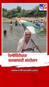 रेल्वे प्रशासना विरोधात सांगलीत शेतकर्‍यांचे जलसमाधी आंदोलन.