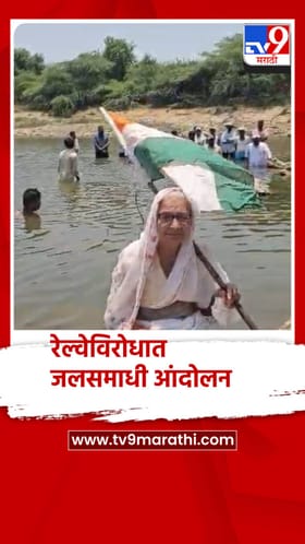 रेल्वे प्रशासना विरोधात सांगलीत शेतकर्‍यांचे जलसमाधी आंदोलन