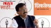 मुख्यमंत्र्यांना मराठीचं नाव घेतल्यावर मिर्चा का झोंबतायत ? संजय राऊत.