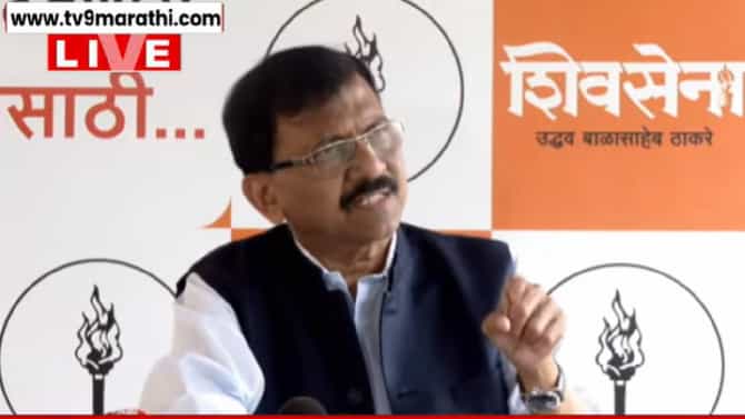 Sanjay Raut : मुख्यमंत्र्यांना मराठीचं नाव घेतल्यावर मिर्चा का झोंबतायत?, संजय राऊत यांचा हल्लाबोल