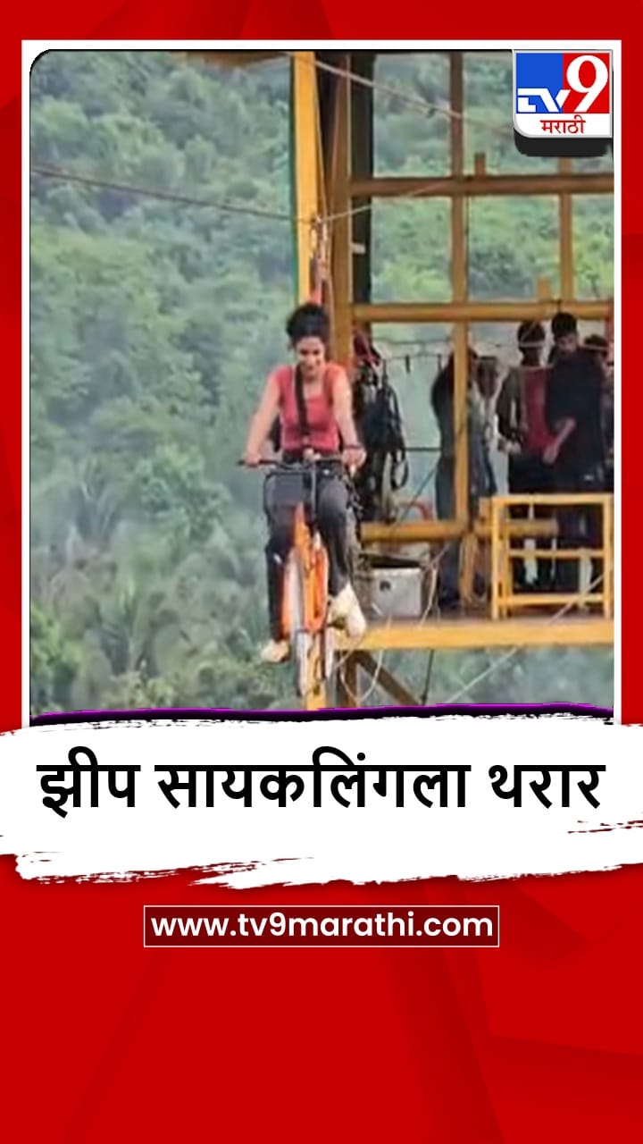 Sindhudurg : सिंधुदुर्ग जिल्ह्यात पर्यटकांची झीप सायकलिंगला पर्यटकांची पसंती