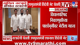 Sunil Tatkare | लेकासाठी तटकरेंची खटाटोप? थेट शिंदेंची घेतली भेट, नेमक