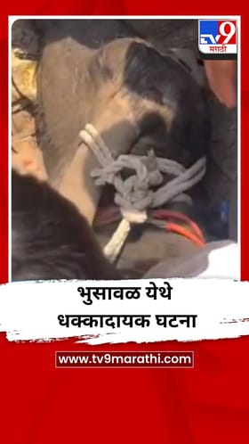 भुसावळ येथे धक्कादायक घटना