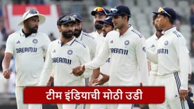 टीम इंडियाचा टेस्ट रँकिंगमध्ये दबदबा कायम, न खेळताच मोठी झेप.