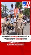 इचलकरंजी : नगरसेवक संजय तेलनाडे व स्मिता तेलनाडेंचा बैलगाडीतून प्रवास.