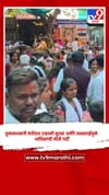 तुळजाभवानी मंदीरात उन्हाळी सुट्या आणि लग्नसराईमुळे भाविकांची मोठी गर्दी.