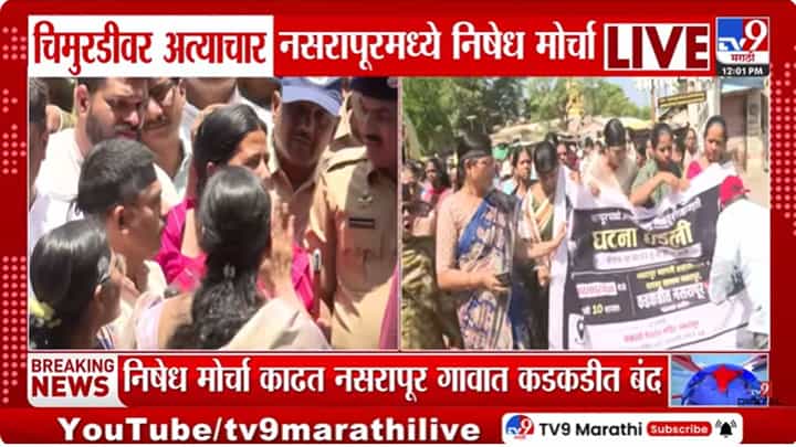 Pune | आरोपीला आमच्या ताब्यात द्या अन्... नागरिकांची संतप्त मगाणी, चिमुरडीवरील अत्याचार प्रकरणी गावात कडकडीत बंद Pune | आरोपीला आमच्या ताब्यात द्या अन्... नागरिकांची संतप्त मगाणी, चिमुरडीवरील अत्याचार प्रकरणी गावात कडकडीत बंद