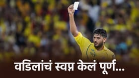 Video: उर्विल पटेलने खिशातून चिठ्ठी काढली, काय लिहिलं होतं?.