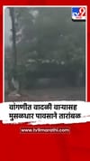 वांगणी आणि परिसरात जोरदार पाऊस, नागरिकांची तारांबळ.