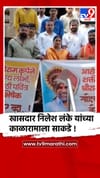 नाशिक - खासदार निलेश लंके यांच्या प्रकृतीसाठी समर्थकांची काळाराम मंदिरात महापूजा.