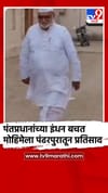 पंढरपूर : पंतप्रधानांच्या आवाहनाला प्रतिसाद देत औसेकर महाराजांचा पायी प्रवास.