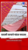 पुणे - सातारा : नीरा नदीकाठी दत्त घाटावर होणाऱ्या कीर्तन  महोत्सवाला पावसाचा फटका.