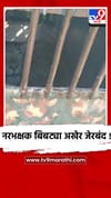 शहापूर -डोळखांब : नरभक्षक बिबट्याला अखेर वन विभागाने केले जेरबंद.