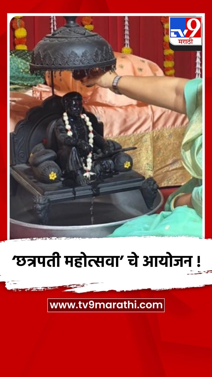 सातारा येथे ‘छत्रपती महोत्सवा’चे थाटात आयोजन