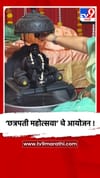 सातारा येथे ‘छत्रपती महोत्सवा’चे थाटात आयोजन.