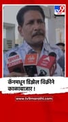 वाशिम : कॅनमध्ये डिझेल घेऊन जाणाऱ्यांमुळेच काळाबाजार, पेट्रोल पंप असोसिएशनचा आरोप.