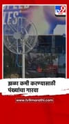 वर्ध्यात ४६ डिग्री तापमान, झळा कमी करण्यासाठी पाण्याचे फवारे.