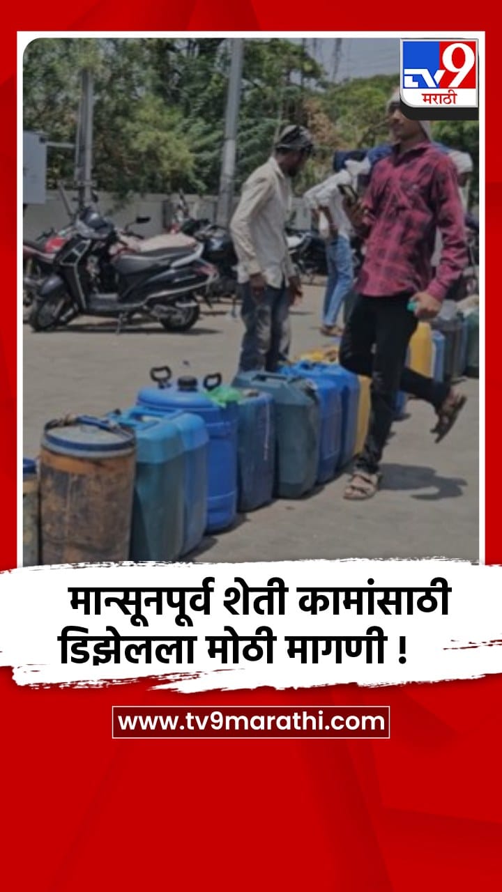 जळगाव : चाळीसगावात डिझेल टंचाईमुळे पेट्रोल पंपांवर वाहनांच्या लांब रांगा