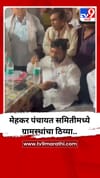 मेहकर पंचायत समिती मध्ये ग्रामस्थांचा ठिय्या...