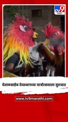 वेताळसाहेब देवस्थानच्या यात्रोत्सवाला सुरुवात