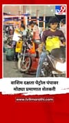 वाशिम दक्षता पेट्रोल पंपावर मोठ्या प्रमाणात शेतकरी.