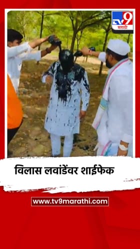 विकास लवांडे यांच्यावर भंडारेंचा शाईहल्ला