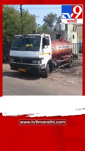 भुसावळच्या कंडारीला टँकरद्वारे पाणी पुरवठा सुरू
