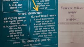 टिपू सुलतान आमची प्रेरणा!तर छत्रपती शिवाजी महाराज...लग्न पात्रिकाViral.