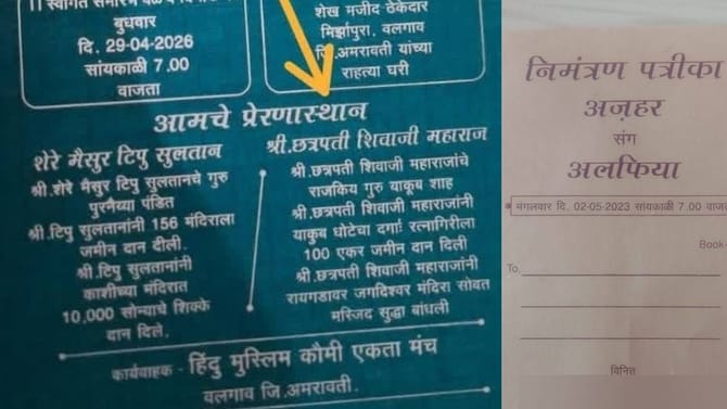 टिपू सुलतान आमची प्रेरणा!तर छत्रपती शिवाजी महाराज...लग्न पात्रिकाViral