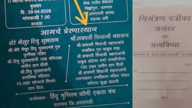 टिपू सुलतान आमची प्रेरणा!तर छत्रपती शिवाजी महाराज... लग्न पात्रिका प्रचंड व्हायरल, वाचा नेमकं काय लिहिलं?