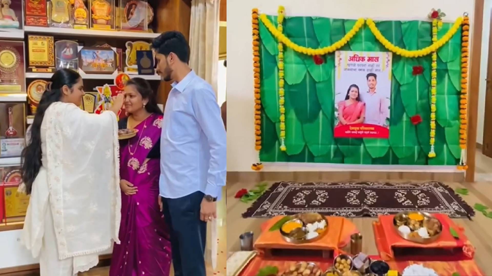 गुलाबी रंगाची सुंदर साडी नेसेलेली ज्ञानेश्वरी आणि निळसर शर्ट, पँट असा पेहराव केलेले साहिल चिलप घरी येताच त्यांच्या फुलांच्या पाकळ्यांचा वर्षाव करून, स्वागत करण्यात आलं.हसतमुखाने आलेल्या या नवविवाहीत जोडप्याचं औक्षण करण्यात आलं. त्यांच्यासाठी खास बेत करण्यात आला होता.