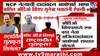 मोठी अपडेट! अजित पवारांबाबत आक्षेपार्ह बोलणाऱ्या नेत्यांची ऑडिओ क्लिप.
