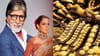 Gold : अमिताभ बच्चन यांच्याकडे सोन्याचं भांडार, अंबानीही होतील थक्क!.