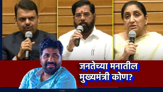 जनतेच्या मनातील मुख्यमंत्री कोण? बच्चू कडूंच्या दाव्याने एकच खळबळ...