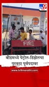 बीड जिल्ह्याला मोठा दिलासा; पेट्रोल-डिझेलचा तुटवडा संपला, पुरवठा पूर्वपदावर.