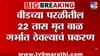थरकाप उवणारी घटना, तब्बल 22 तास मृत बाळ गर्भात ठेवलं नंतर....