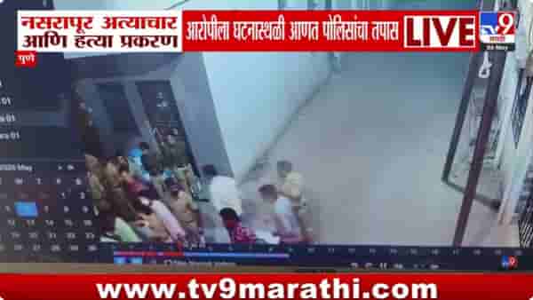 नसरापूर प्रकरणातील आरोपीची धक्कादायक कबुली, जीव गेला की नाही हे पाहण्यासाठी चक्क…