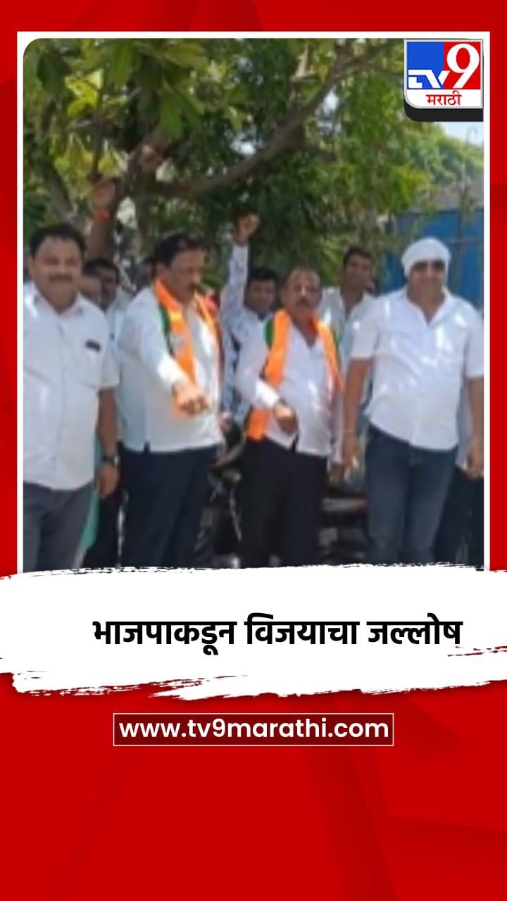 वर्ध्यामध्ये भाजपाकडून पश्चिम बंगालच्या विजयाचा जल्लोष