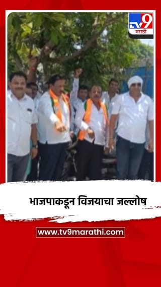 वर्ध्यामध्ये भाजपाकडून पश्चिम बंगालच्या विजयाचा जल्लोष