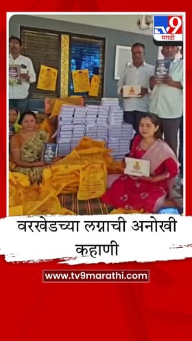 मुलीच्या लग्नात आहेर म्हणून दिले 3 लाखांचे मौल्यवान गिफ्ट; पाहुणेही झाले चकित