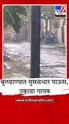 शेगावमध्ये मुसळधार मान्सूनपूर्व पाऊस, उकाड्यापासून नागरिकांना दिलासा.