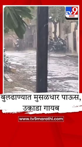 शेगावमध्ये मुसळधार मान्सूनपूर्व पाऊस, उकाड्यापासून नागरिकांना दिलासा