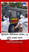 बुलेटची शान पडली महाग, बुलढाणा पोलिसांची मोठी कारवाई.
