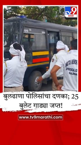 बुलेटची शान पडली महाग, बुलढाणा पोलिसांची मोठी कारवाई