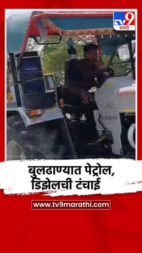 बुलढाण्यात मलकापूरमध्ये पेट्रोल पंपावर, डिझेलसाठी वाहनाच्या रांगा