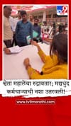 आमदार श्वेता महालेंचा रुद्रावतार; मद्यधुंद कर्मचाऱ्याची जनता दरबारातच उतरवली नशा.