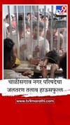 चाळीसगावात उष्णतेचा पारा वाढला, तरुणांचा स्विमिंग पूलजवळ गर्दी.