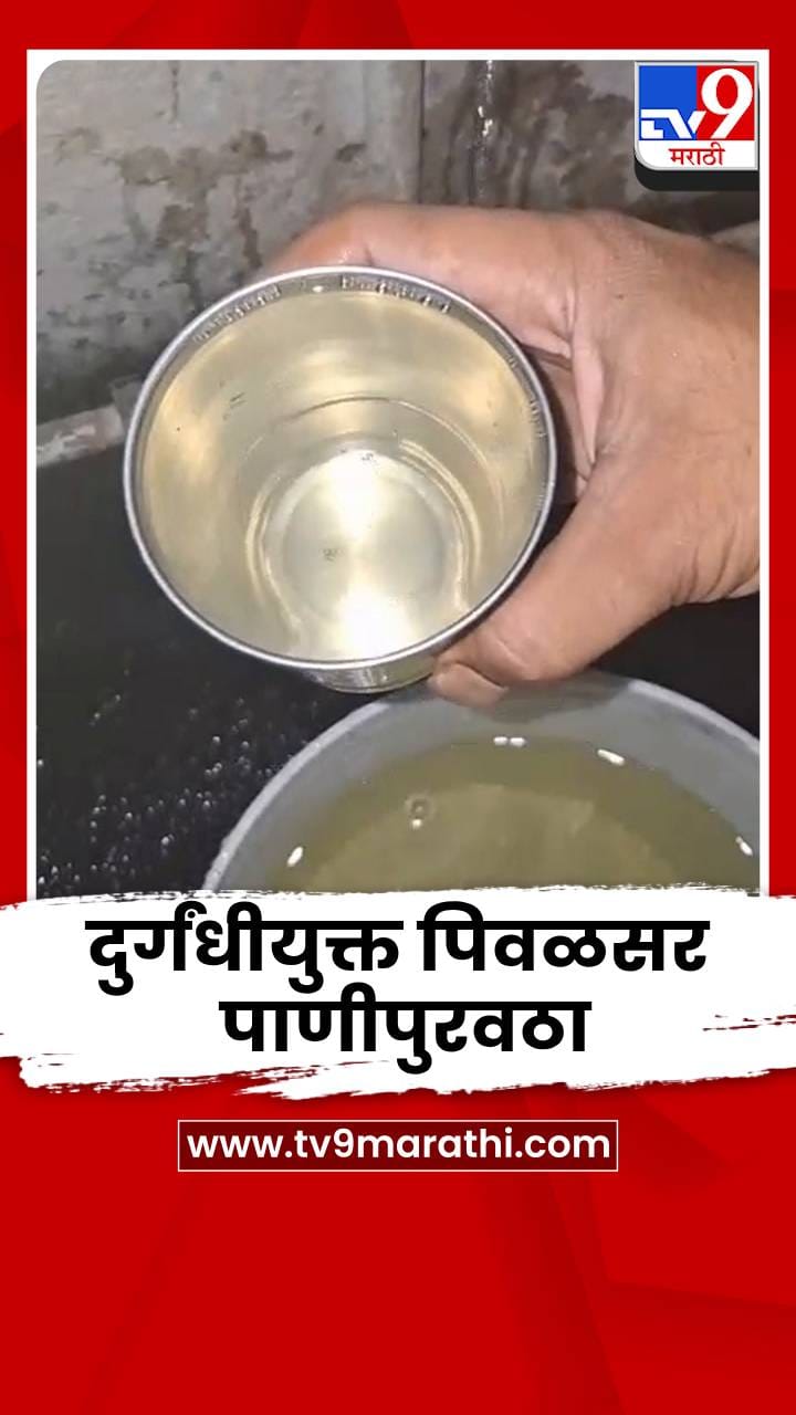 जळगावात पाणीटंचाईसोबत दूषित पाणीपुरवठ्याचा गंभीर प्रश्न